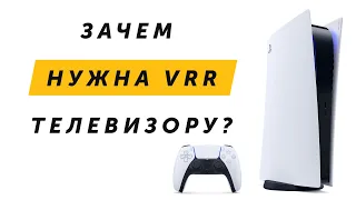 Телевизор для игр с vrr синхронизацией #Shorts