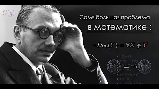 Самая большая проблема в математике (величайший кризис в математике)