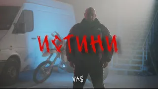 VA$ - ИСТИНИ (Official video) prod by BLAJO