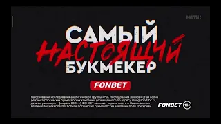 фонбет реклама спонсора 2