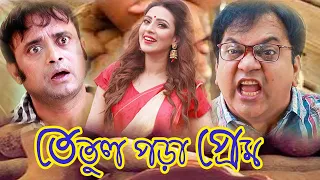 Comedy natokTetula pora prem।আ.খ.ম হাসানের হাসির নাটক তেতুল পড়া প্রেম।bangla comedy natok2020।SR Tv