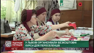 У Львові організували безкоштовні курси для переселенців