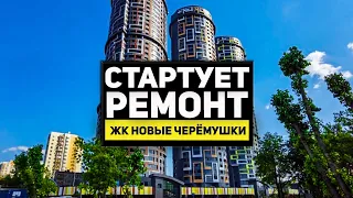 ЗАСТРОЙЩИК БОМА КОНЕЧНО ЖК НОВЫЕ ЧЕРЕМУШКИ