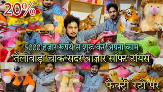 ₹5000 से से शुरू करें सॉफ्ट टॉयस का काम Teliwada Chowk Sadar Bazar soft toys market.