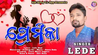 New koraputia song | premika | singer lede | desia song | kpt song tv app