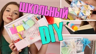 DIY Школьные Принадлежности / Организация Рабочего Стола / Совместное видео 🐞 Afinka и Алена Венум