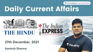 Daily Current Affairs | 27 Dec 2021 | The Hindu | Indian Express | UPSC CSE 2022 | Santosh Sharma