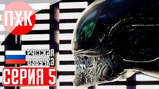 ALIEN: ISOLATION Прохождение 5 ᐅ Все против Рипли.