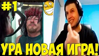 ПАПИЧ ЗАПУСТИЛ НОВУЮ ИГРУ НА СТРИМЕ! Death Stranding!#1