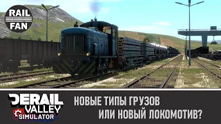 Копим на опасные грузы... или на паровоз! // Derail Valley: Simulator (9)