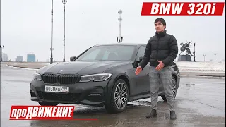 Первые километры, Первые косяки... BMW 320i. 2020. АвтоБлог про.Движение