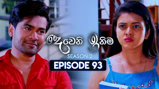 Deweni Inima (දෙවෙනි ඉනිම) | Season 02 | Episode 93 | 14th February 2024