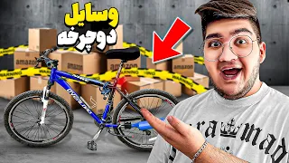 لوازم جدید برای دوچرخه😍😎 - New accessories for bicycles