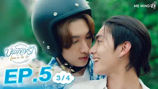 บรรยากาศรัก Love in The Air l EP5 [3/4] ENG SUB