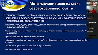 Навчання хімії на рівні базової середньої освіти