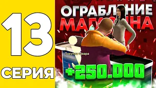 ПУТЬ БОМЖА НА GRAND MOBILE #13 - НОВЫЙ ЗАРАБОТОК ДЛЯ ОПГ НА ГРАНД МОБАИЛ!