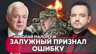 ⚡️МАЛОМУЖ. Залужный НЕ ВСЕ СКАЗАЛ! Это часть плана против РФ. С Крымом западня. ВСУ остановятся?