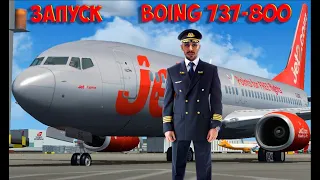 Гайд от запуска до посадки   737-800 Zibo Boing EL-AL