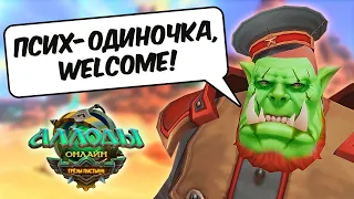 СЕРВЕР «ОАЗИС»: ЕСЛИ ХОЧЕТСЯ ПОБЫТЬ ОДНОМУ. АЛЛОДЫ ОНЛАЙН 12.0. MMORPG 2021#аллодыонлайн #AOserver