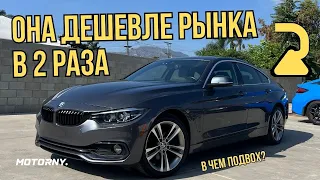 Купил целую BMW 4 с аренды в США на аукционе Copart. Пробую заработать на продаже машин в Америке