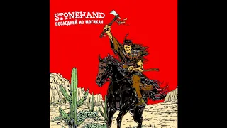 Stonehand - Последний Из Могикан