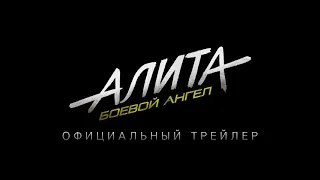 🎬Алита: Боевой ангел (2019)✔️ #Фантастика #боевик #триллер