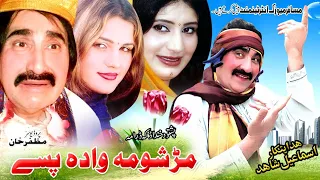 MAR SHOMA WADA PASI | Pashto Drama | Ismail Shahid, Rani Khan & Shagufta | HD Video | Musafar Music