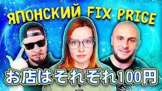 Асса, Кисимяка, Станислав Андреевич - Японский Fix Price