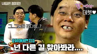 [유머1번지] 넌.. 다른길 찾아보는게 더 좋을 듯 하다..ㅣKBS 1990.11.24