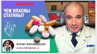 Чем ОПАСНЫ СТАТИНЫ? Американские данные (JAMA)