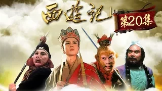 孙猴巧行医《西游记》Journey to the West EP20｜China Zone