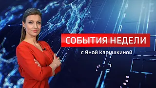 Вести. События недели от 16.04.2023