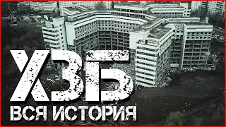 ХЗБ сносят | Полная история главного недостроя России | Чуть не разбил квадрокоптер в ХЗБ