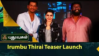 Irumbu Thirai Teaser Launch | Vishal | Arjun | Yuvan Shankar Raja | 07/01/2018