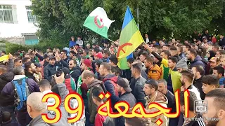 Béjaïa 39 ème Vendredi manifestations الجمعة  مسيرة في بجاية