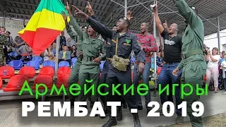 Армейские игры "Рембат - 2019", Омск