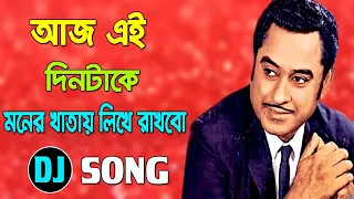 Aaj Ei Din Take Moner Khatai Likhe Rakho Kishore Kumar Bangla Old Is Gold Dj Song 360p