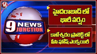 Heavy Rainfall Hits Hyderabad | Justice PC Ghosh Enquiry Visited Medigadda Barrage | V6 News