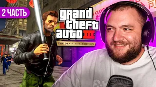 GTA 3 REMASTERED - 2 СЕРИЯ