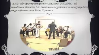 Оркестр гитаристов "Анимато"- Г.Фетисов