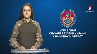 Оперативна інформація про ситуацію у Вінницькій області від СБУ станом на 04.05.2022