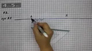 Упражнение 83. Математика 5 класс Виленкин Н.Я.