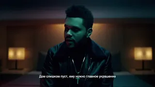 The Weeknd - Starboy - Перевод На Русский