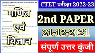 CTET Analysis 2022-23 | CTET Today Paper (21 Dec.) CTET Paper 2 Analysis Mathematics & Science)