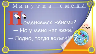 Отборные одесские анекдоты Минутка смеха эпизод 49 Выпуск 176