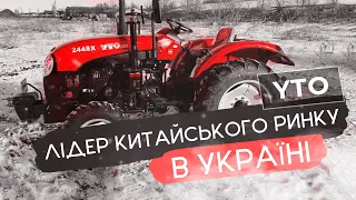 Самий Китайський мінітрактор YTO 244 SX