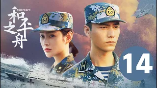 ENG SUB【和平之舟 | Ark Peace】EP14 陈坤张天爱演绎海上救援