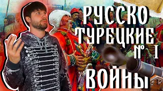 Русско-турецкие войны #1 Чигиринские походы 1677-1681 гг.