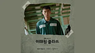 Ha Hyun Woo (하현우) - Stone Block (돌덩이) Diamond (Itaewon Class OST Part 3)