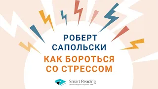 Вся правда о стрессе, тестостероне и свободе воли